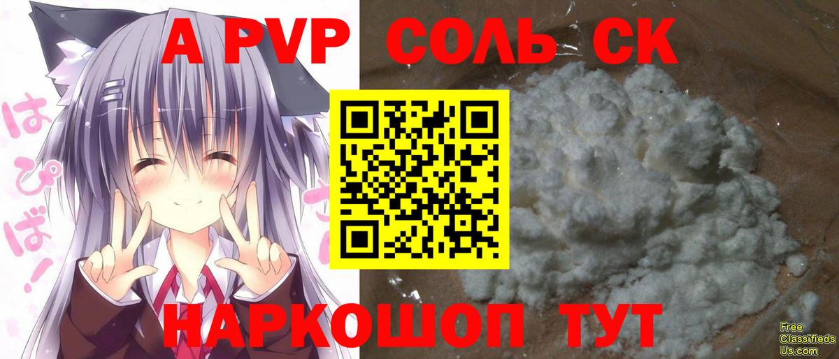 Альфа ПВП кристаллы Череповец