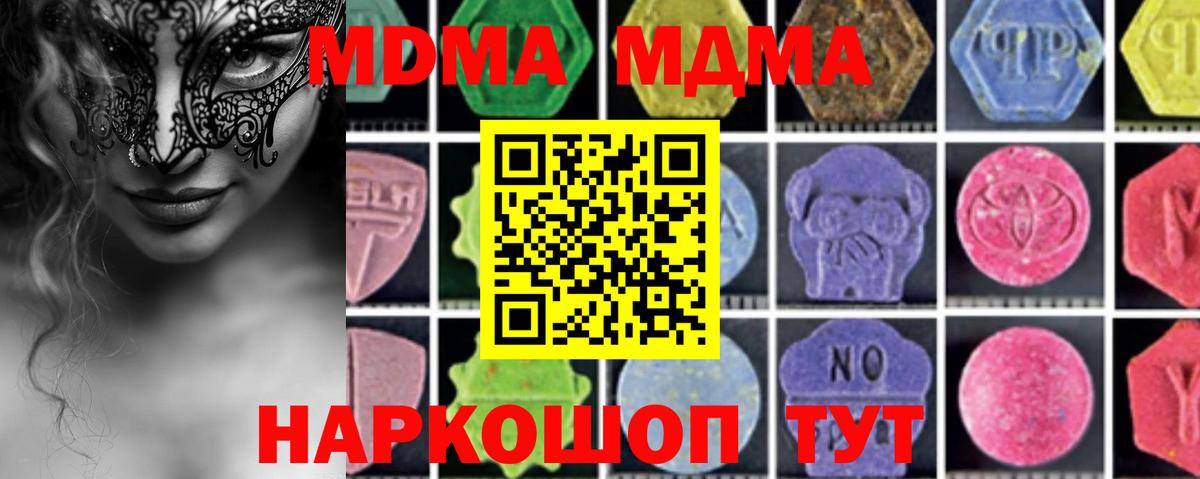 МДМА кристаллы  Вход с VPN  MDMA Molly  Череповец 
