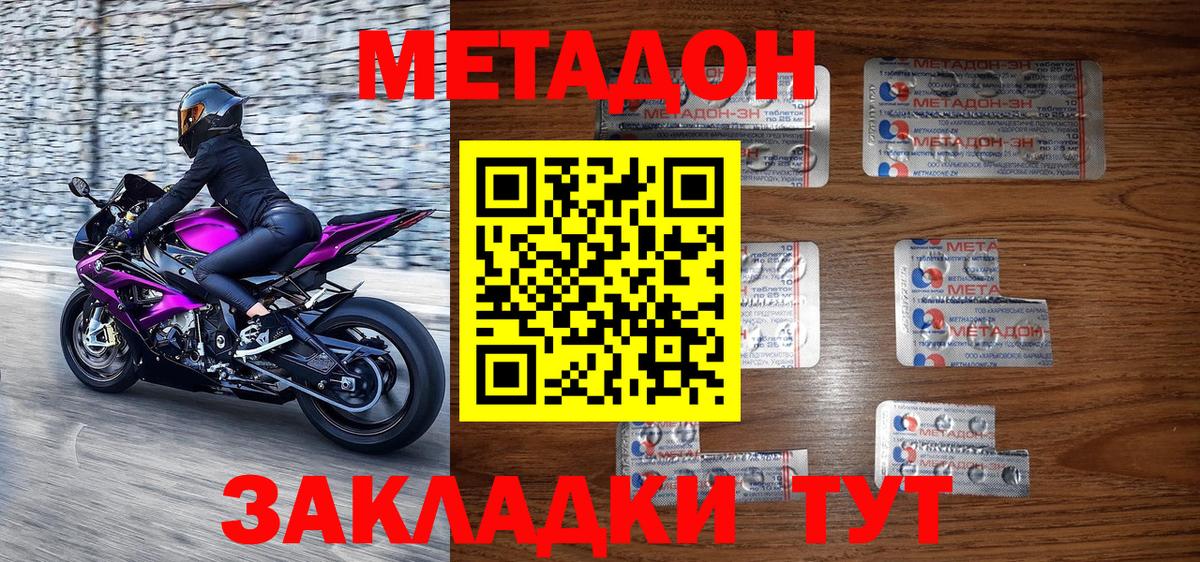 МЕТАДОН VHQ  МЕТАДОН methadone  Череповец  Вход с VPN 