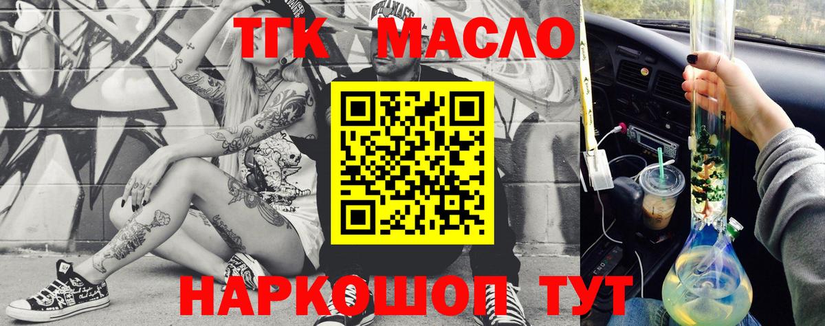 ТГК THC oil Череповец